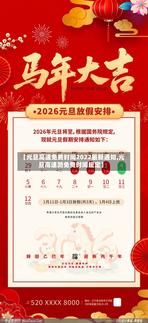 【元旦高速免费时间2022最新通知,元旦高速路免费时间规定】-第3张图片