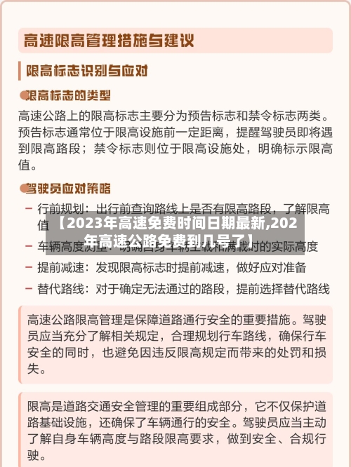 【2023年高速免费时间日期最新,202年高速公路免费到几号了】