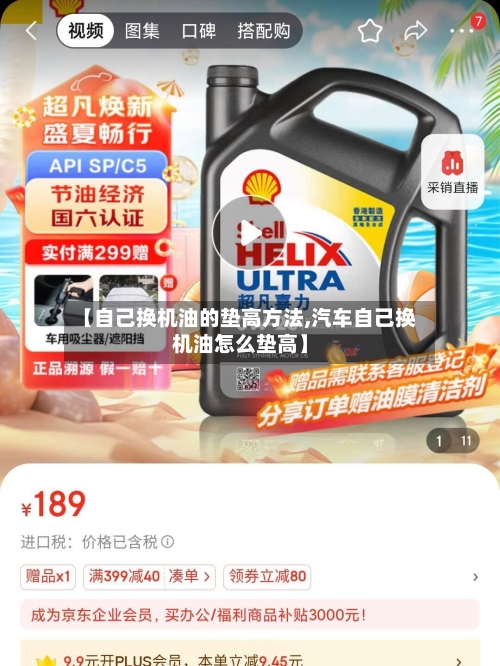 【自己换机油的垫高方法,汽车自己换机油怎么垫高】-第2张图片