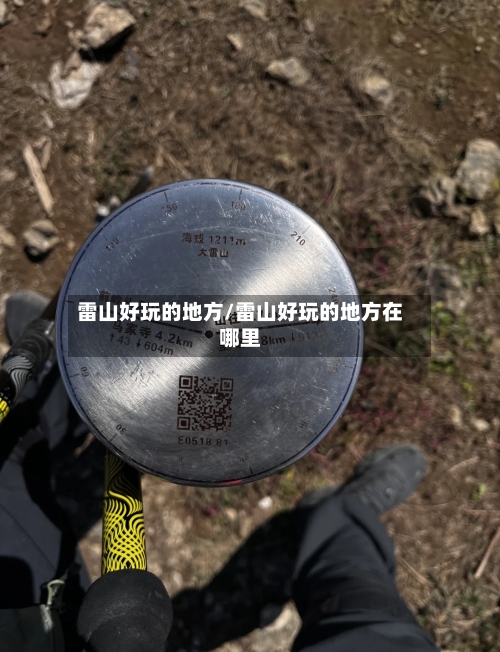 雷山好玩的地方/雷山好玩的地方在哪里-第2张图片