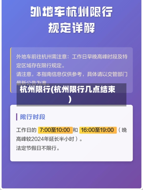 杭州限行(杭州限行几点结束)-第2张图片