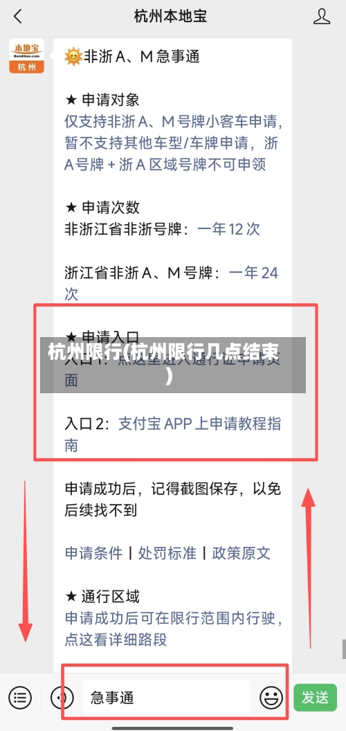 杭州限行(杭州限行几点结束)-第3张图片