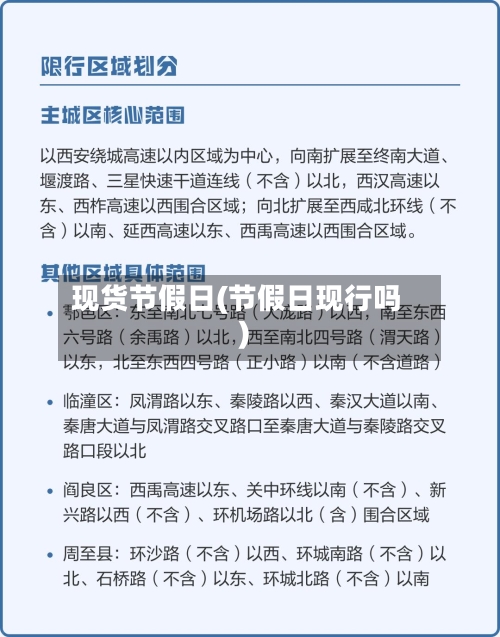 现货节假日(节假日现行吗)-第3张图片