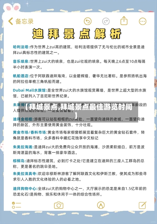 【拜城景点,拜城景点最佳游览时间】-第3张图片