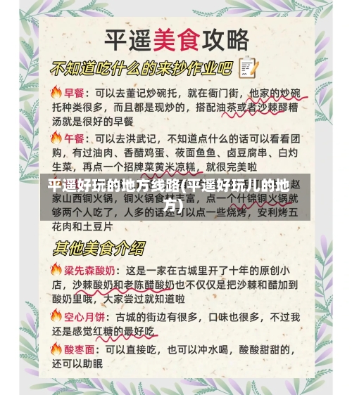 平遥好玩的地方线路(平遥好玩儿的地方)-第3张图片