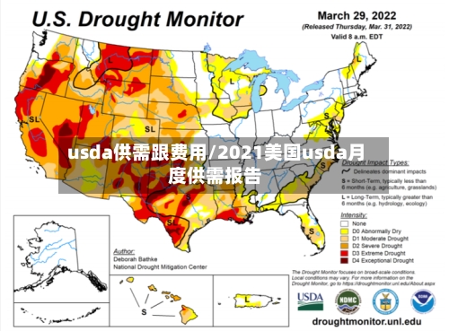 usda供需跟费用/2021美国usda月度供需报告