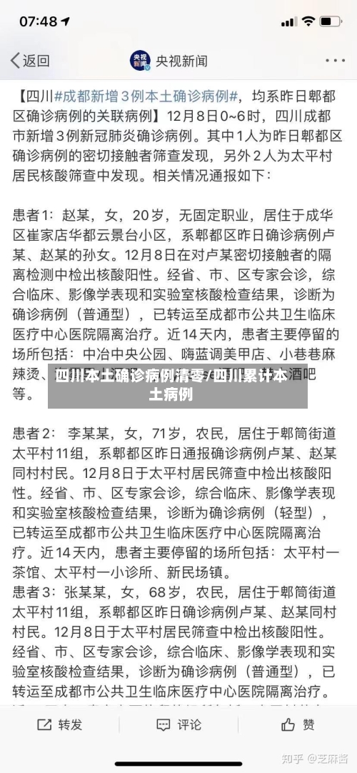 四川本土确诊病例清零/四川累计本土病例