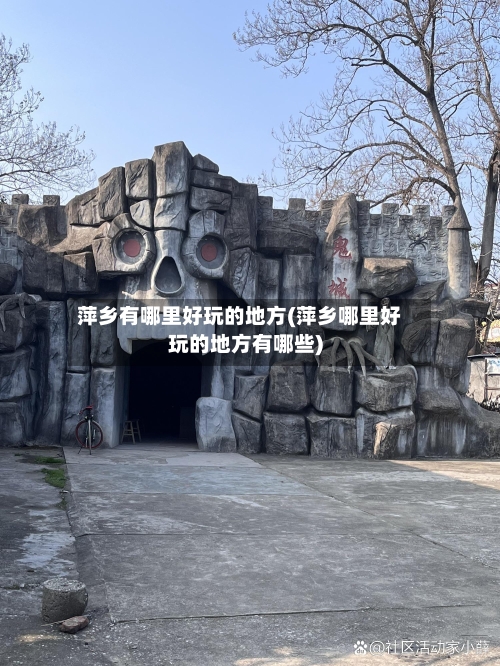 萍乡有哪里好玩的地方(萍乡哪里好玩的地方有哪些)