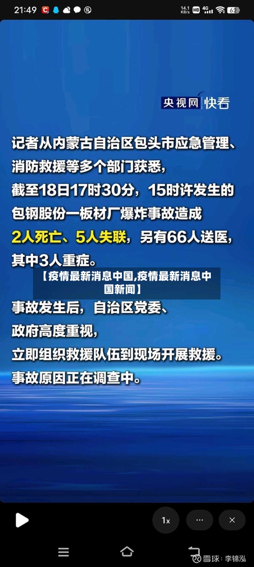 【疫情最新消息中国,疫情最新消息中国新闻】