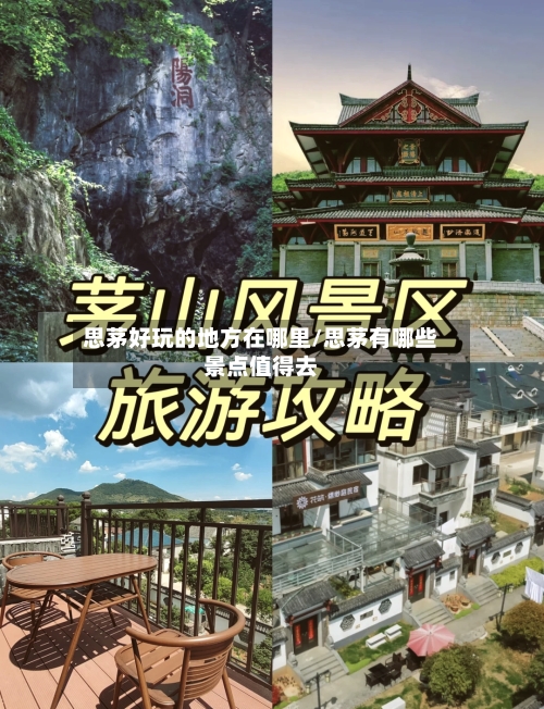 思茅好玩的地方在哪里/思茅有哪些景点值得去