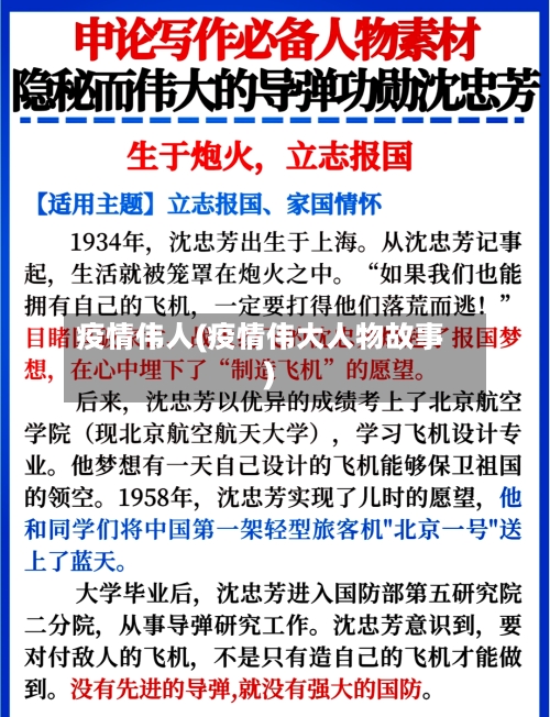 疫情伟人(疫情伟大人物故事)-第2张图片