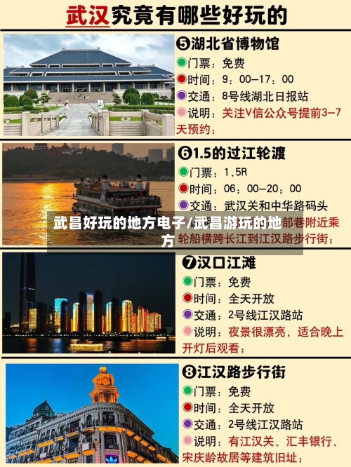 武昌好玩的地方电子/武昌游玩的地方