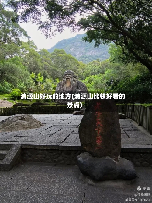 清源山好玩的地方(清源山比较好看的景点)-第3张图片