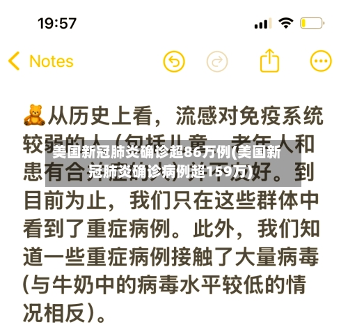美国新冠肺炎确诊超86万例(美国新冠肺炎确诊病例超159万)