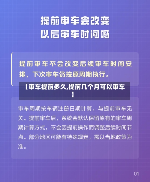 【审车提前多久,提前几个月可以审车】