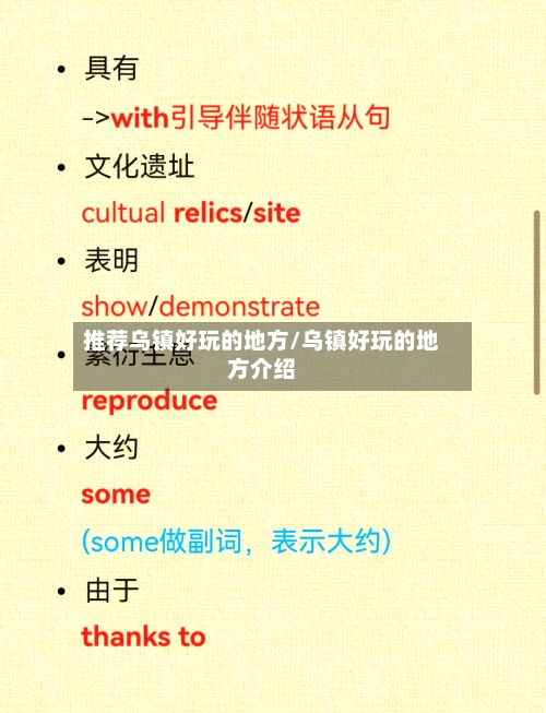 推荐乌镇好玩的地方/乌镇好玩的地方介绍