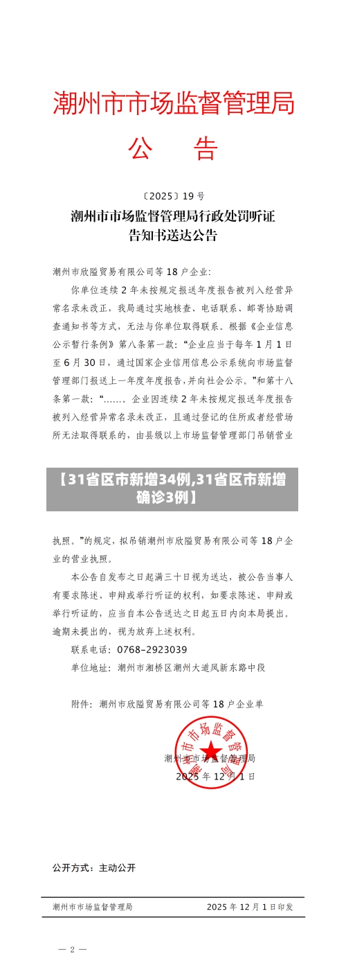 【31省区市新增34例,31省区市新增确诊3例】-第3张图片