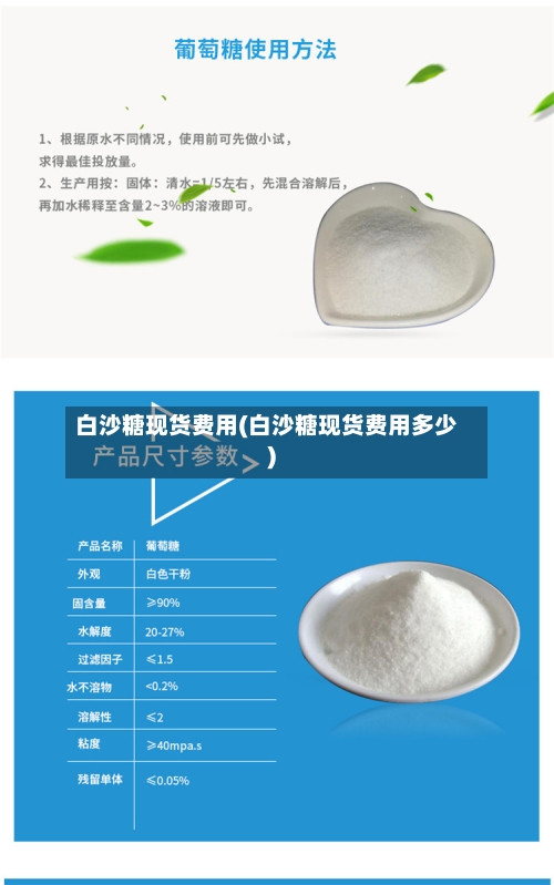白沙糖现货费用(白沙糖现货费用多少)