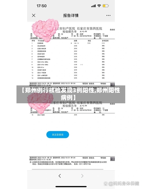 【郑州例行核检发现3例阳性,郑州阳性病例】