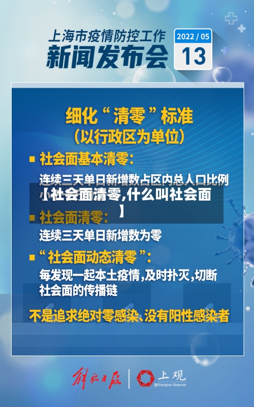 【社会面清零,什么叫社会面】