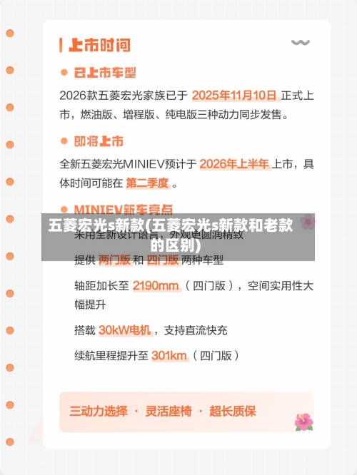 五菱宏光s新款(五菱宏光s新款和老款的区别)