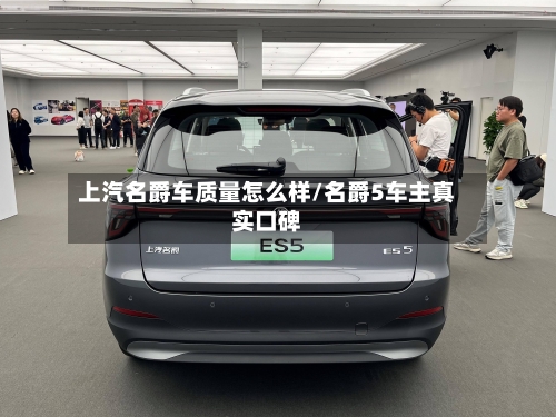 上汽名爵车质量怎么样/名爵5车主真实口碑-第2张图片