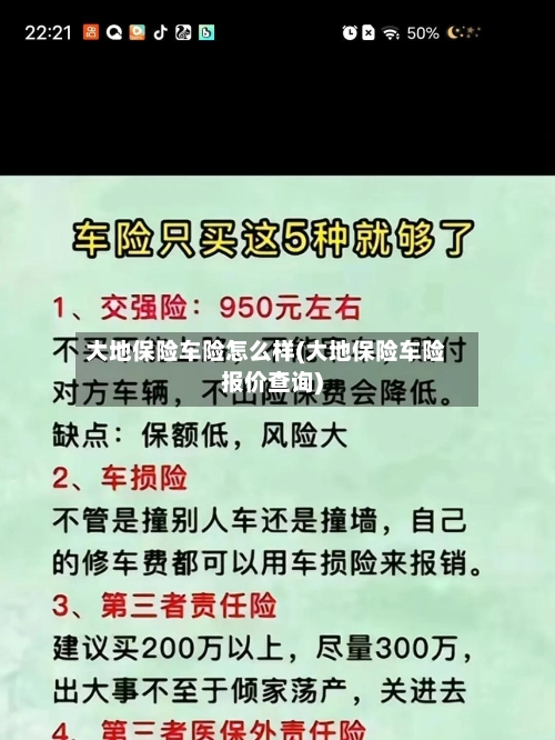 大地保险车险怎么样(大地保险车险报价查询)