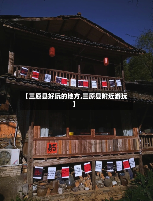 【三原县好玩的地方,三原县附近游玩】