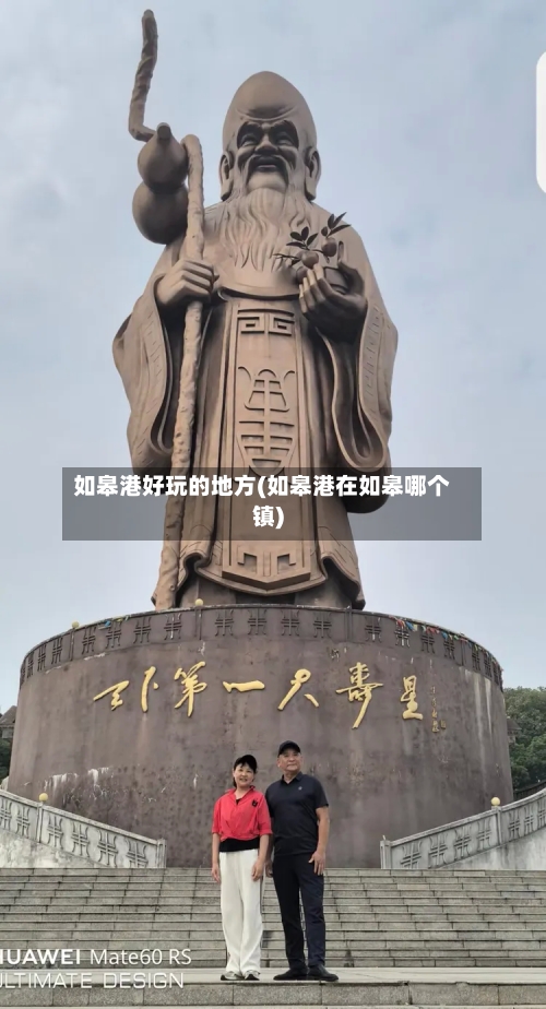 如皋港好玩的地方(如皋港在如皋哪个镇)
