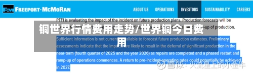 铜世界行情费用走势/世界铜今日费用-第2张图片