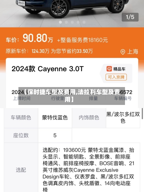 【保时捷车型及费用,法拉利车型及费用】