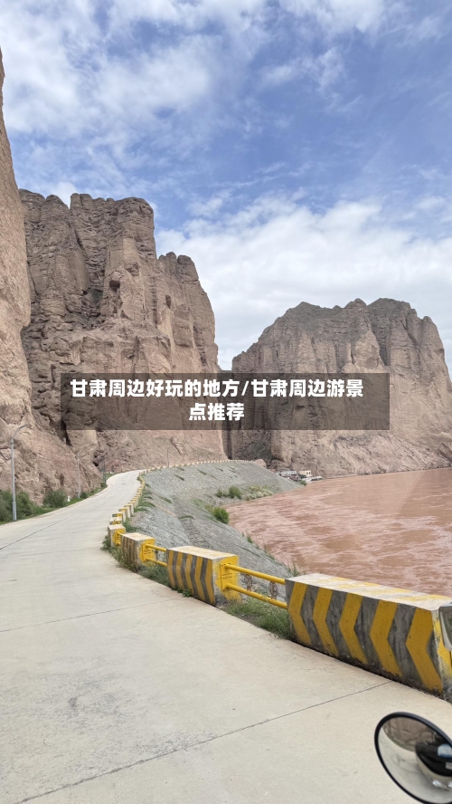 甘肃周边好玩的地方/甘肃周边游景点推荐
