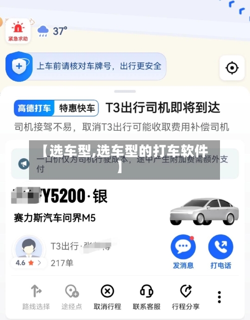 【选车型,选车型的打车软件】-第2张图片